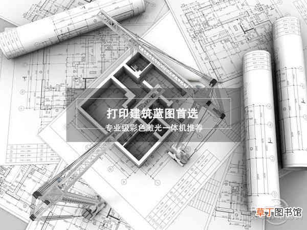 打印建筑蓝图首选 蓝图打印