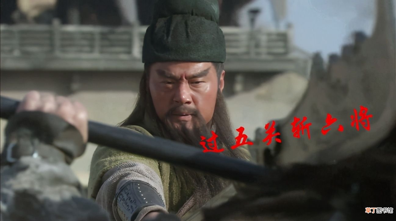 跟关羽有关的典故你知道几个？ 关羽的故事