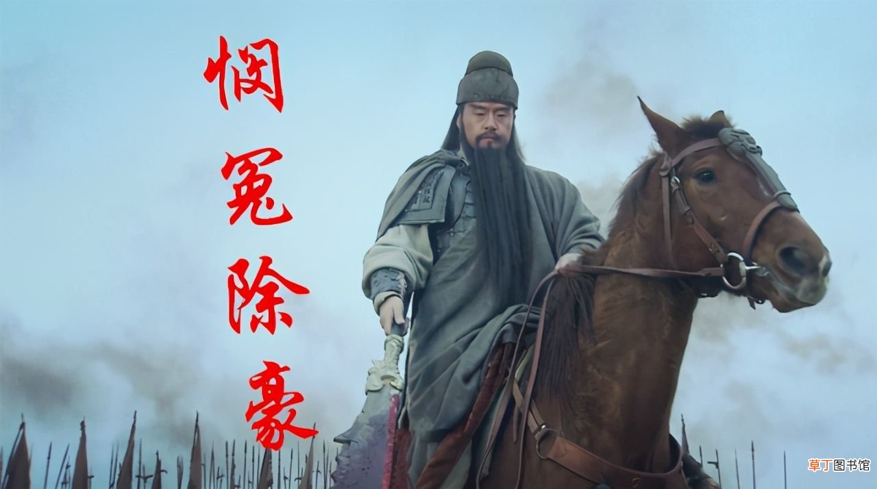跟关羽有关的典故你知道几个？ 关羽的故事