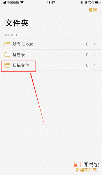 iPhone 手机怎么做扫描件