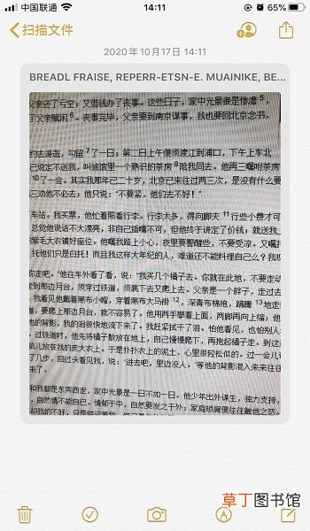 iPhone 手机怎么做扫描件