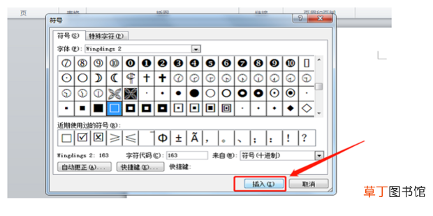 怎么在word中输入小方框