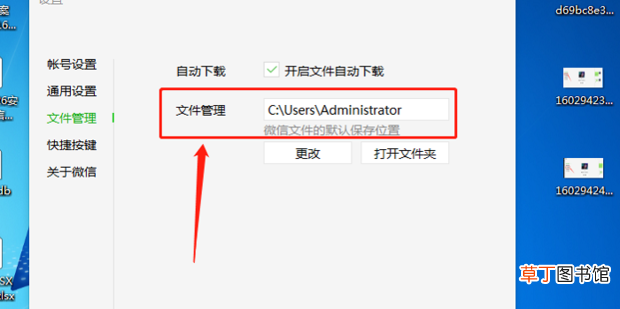 微信电脑版文件保存位置怎么查看及修改