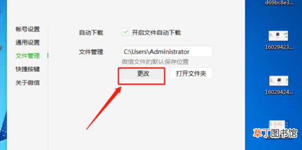 微信电脑版文件保存位置怎么查看及修改