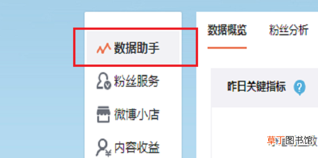 新浪微博能看到最近访客