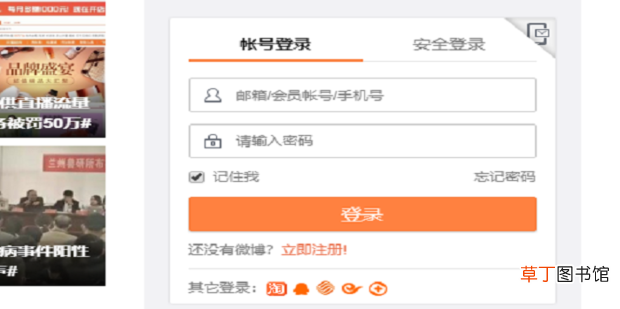 新浪微博能看到最近访客