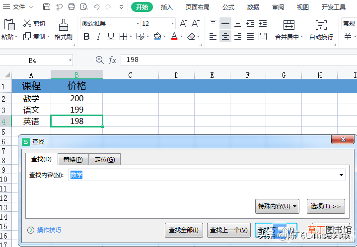 WPS表格查找替换技巧工作效率翻倍 wps查找快捷键是什么