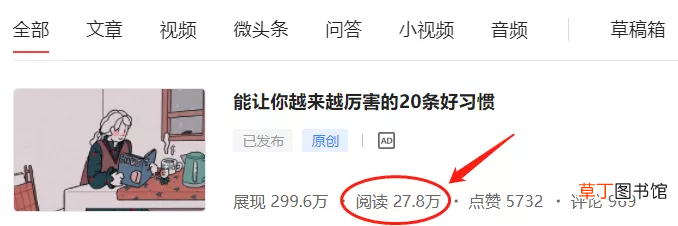 一篇阅读量10万的文章,收益有多少？头条收入提升技巧全分享