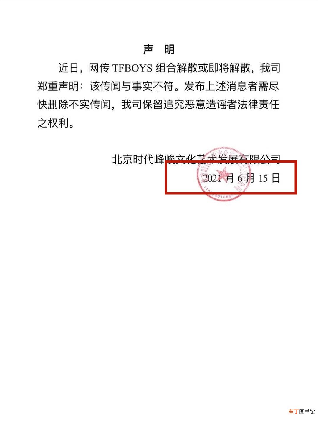 TFBOYS将解散系谣言 三位队员未表明态度