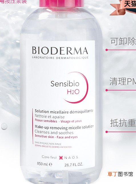 贝德玛卸妆水保质期是多久