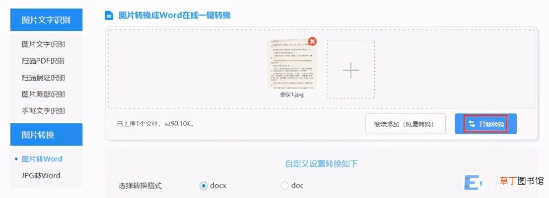 jpg图片转换成word免费方法教程 jpg转换成word