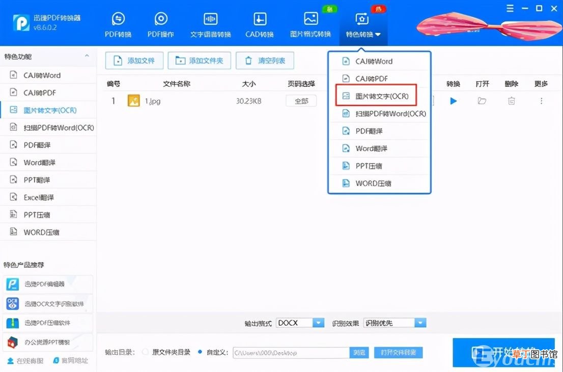 jpg图片转换成word免费方法教程 jpg转换成word