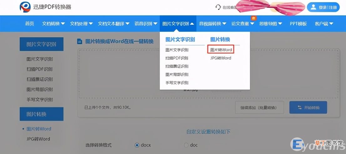 jpg图片转换成word免费方法教程 jpg转换成word
