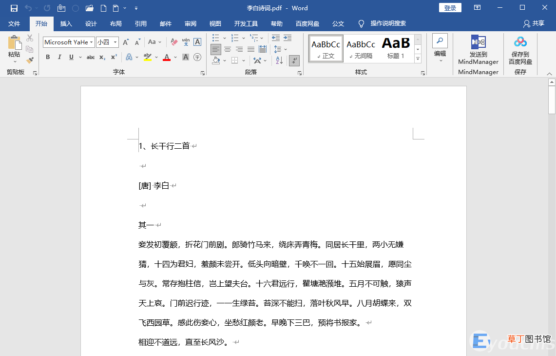 免费的pdf转word最简单方法 电脑pdf怎么转换成word
