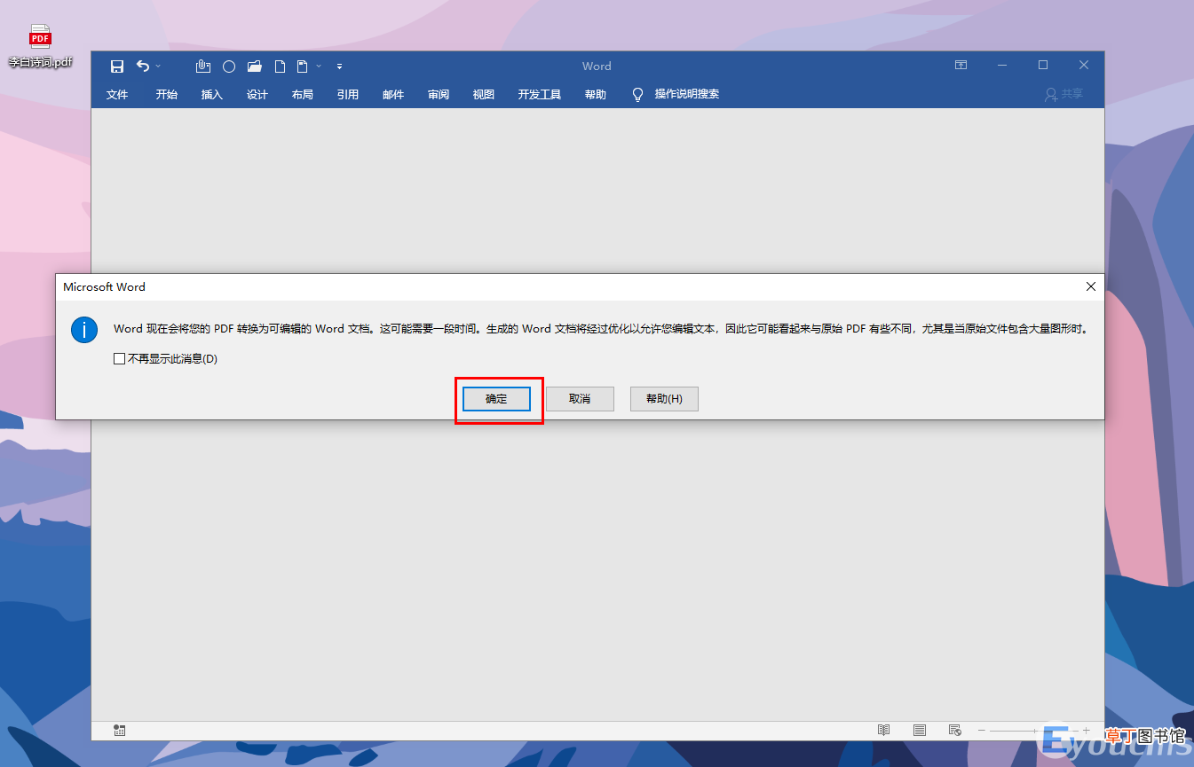 免费的pdf转word最简单方法 电脑pdf怎么转换成word