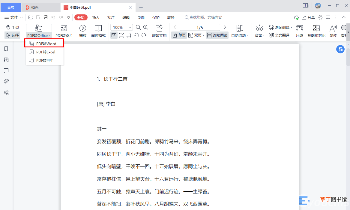 免费的pdf转word最简单方法 电脑pdf怎么转换成word