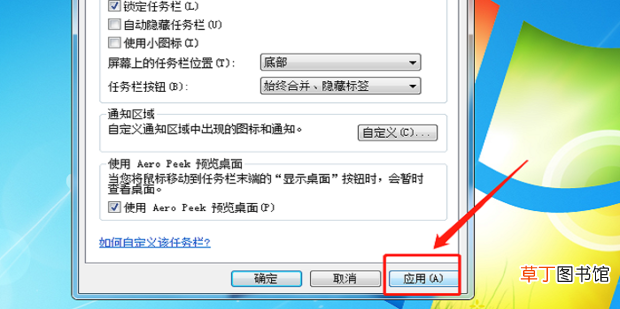 怎样调整电脑桌面开始任务栏的位置