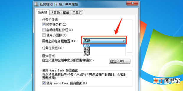 怎样调整电脑桌面开始任务栏的位置