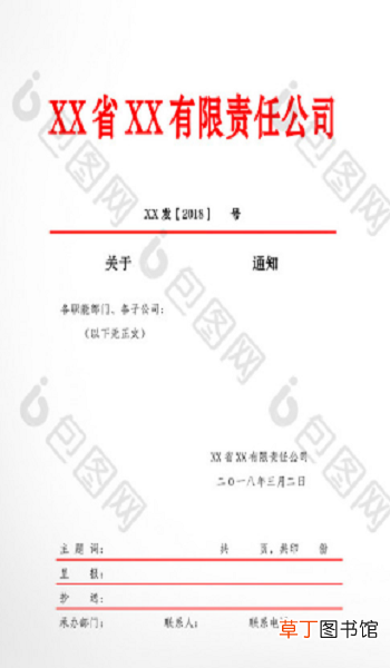 怎样制作红头文件中的红线