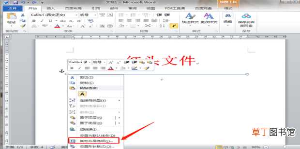 怎样制作红头文件中的红线