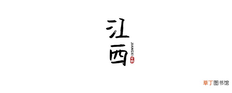籍贯是不是省份