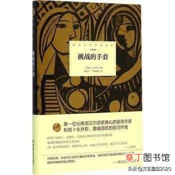 所有诺贝尔文学奖全部获奖作品 诺贝尔文学奖获奖作品