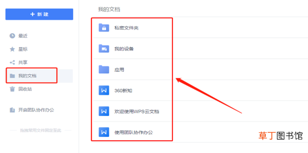 怎么使用金山文档