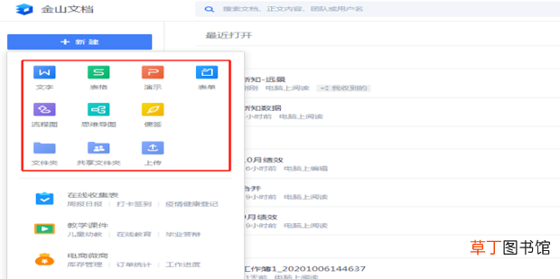 怎么使用金山文档