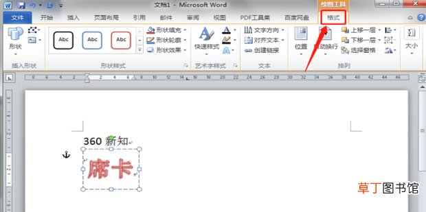 怎样用WORD制作双面席卡