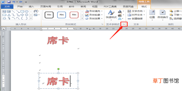 怎样用WORD制作双面席卡
