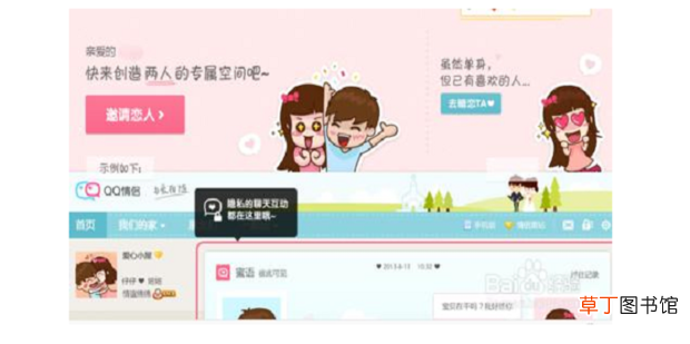 怎么在电脑上打开QQ情侣空间