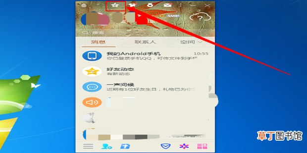 怎么在电脑上打开QQ情侣空间