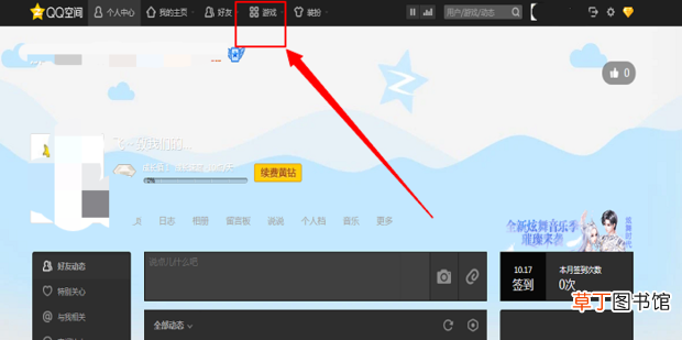怎么在电脑上打开QQ情侣空间