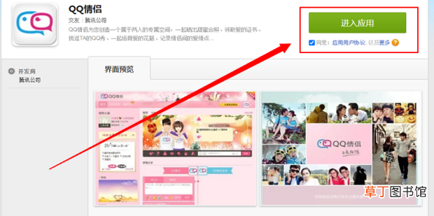 怎么在电脑上打开QQ情侣空间
