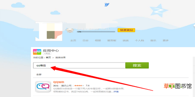 怎么在电脑上打开QQ情侣空间