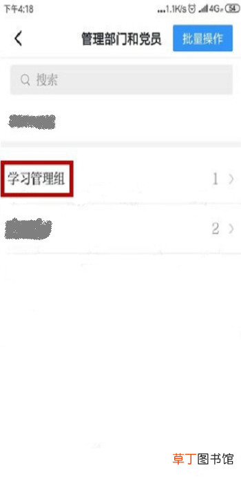 学习强国学习组织怎么删除学习管理员