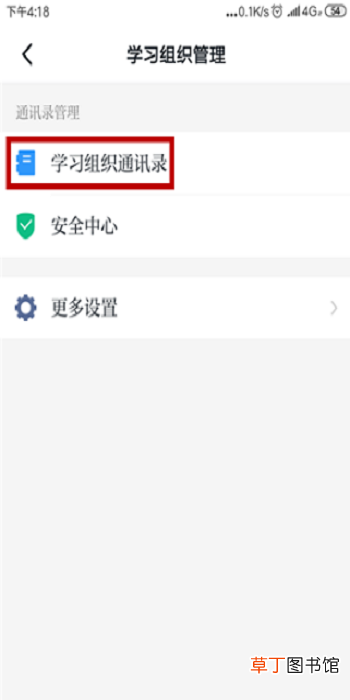 学习强国学习组织怎么删除学习管理员