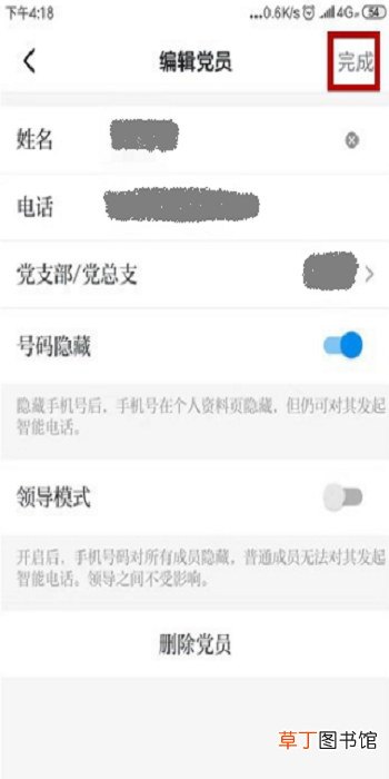 学习强国学习组织怎么删除学习管理员