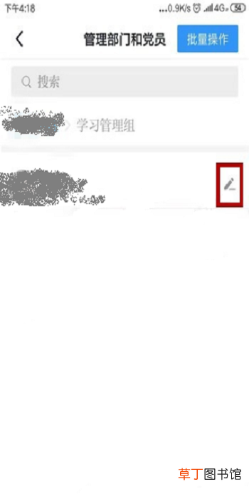 学习强国学习组织怎么删除学习管理员