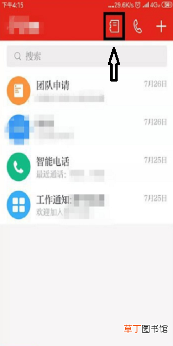 学习强国学习组织怎么删除学习管理员