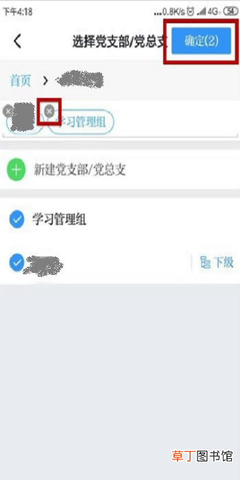 学习强国学习组织怎么删除学习管理员