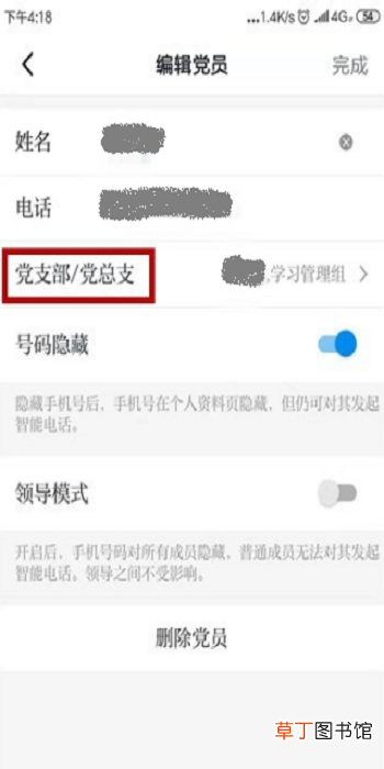 学习强国学习组织怎么删除学习管理员