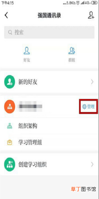 学习强国学习组织怎么删除学习管理员