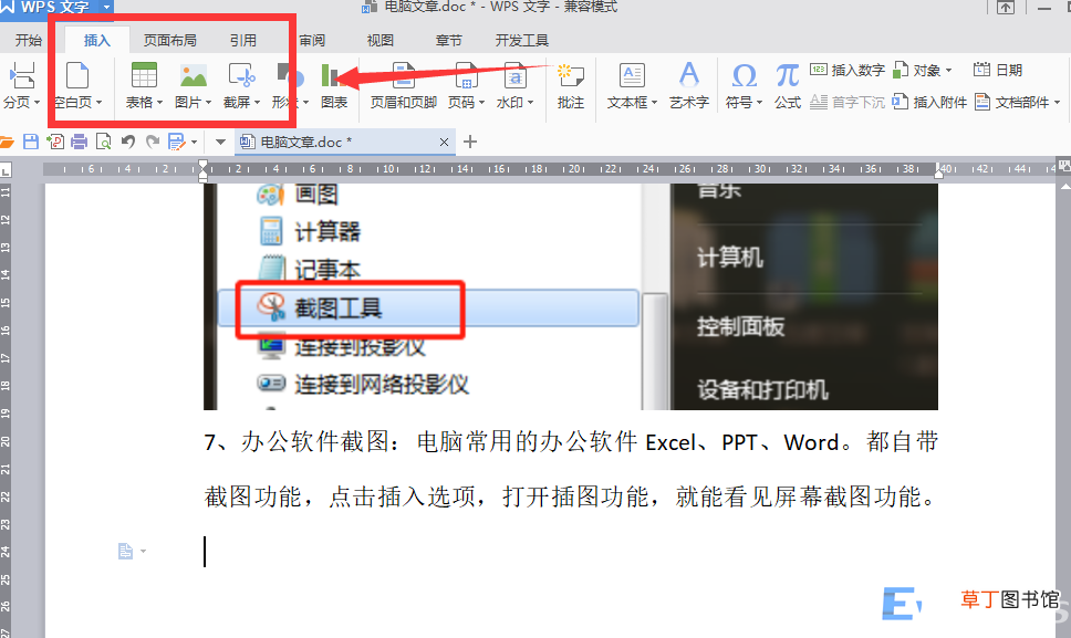 电脑快速截图的八种方法教程 电脑怎么快速截图
