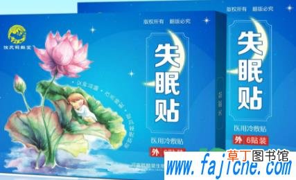 失眠贴用多久一个疗程 失眠贴贴多少个小时合适