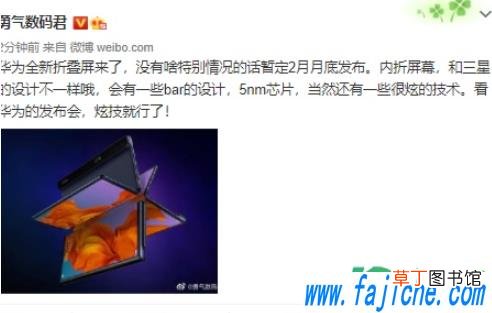 华为matex二代最新消息 华为折叠屏x2什么时候上市