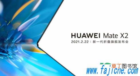 华为matex二代最新消息 华为折叠屏x2什么时候上市