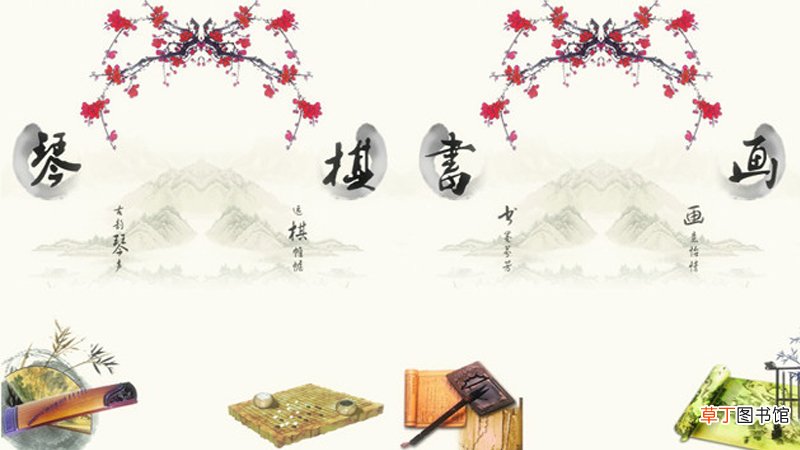 雅人四好琴棋书画的意思是什么