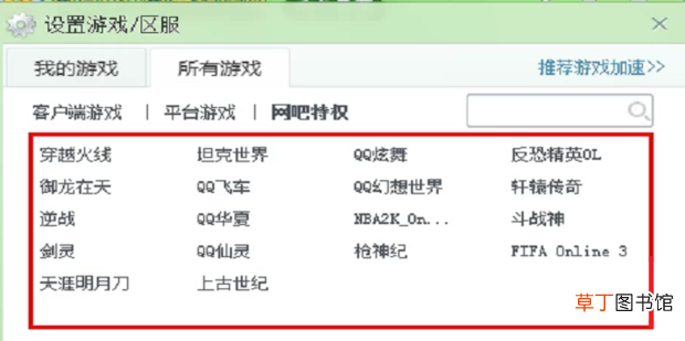 怎么在家使用QQ网吧特权