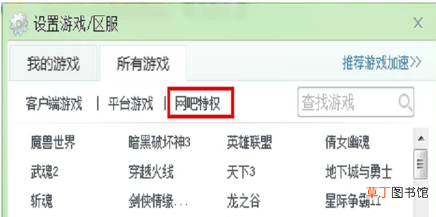 怎么在家使用QQ网吧特权